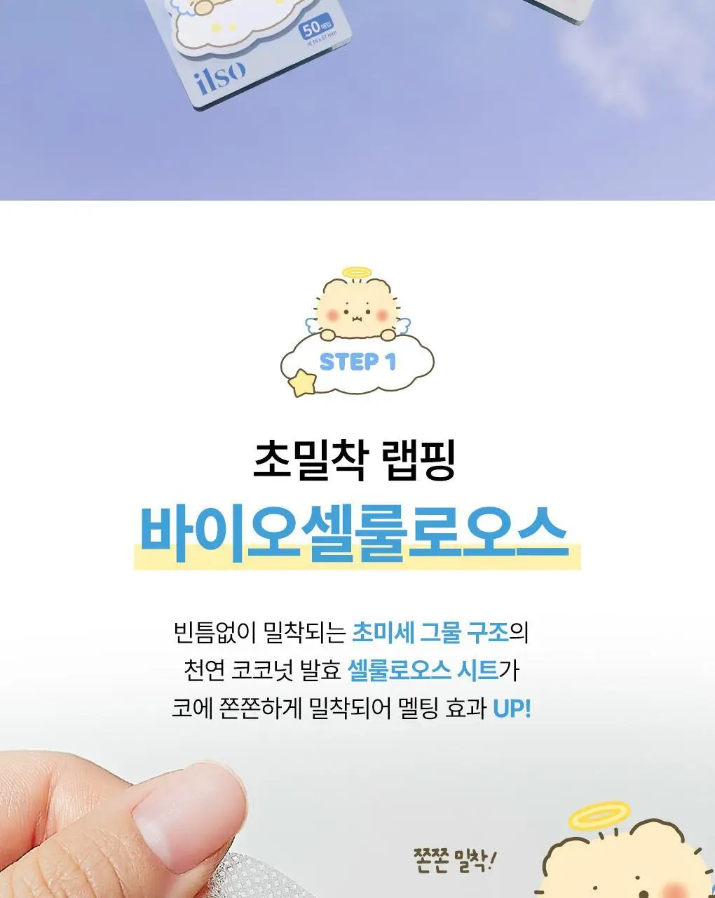[2900만장판매/1등코팩] 일소 네추럴 마일드 클리어 노우즈 팩 10매 기획 상세페이지 20